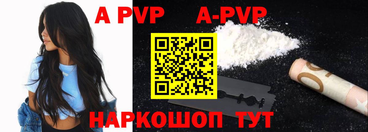 Альметьевск  A-PVP мука  А ПВП Соль  Вход с VPN 