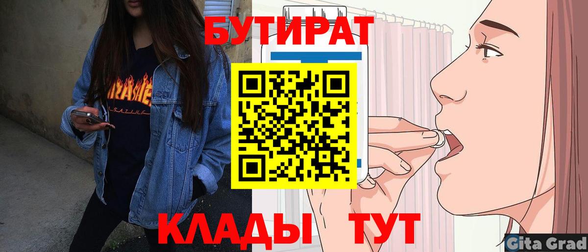 Бутират  Альметьевск  БУТИРАТ бутик 