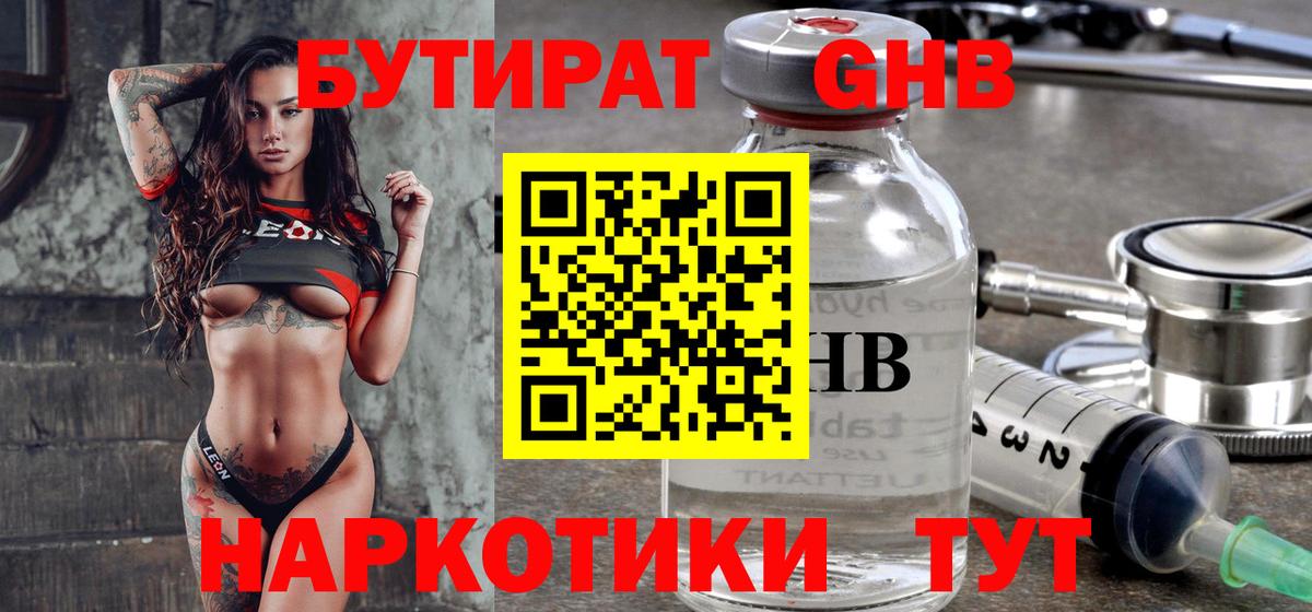 Бутират буратино Альметьевск