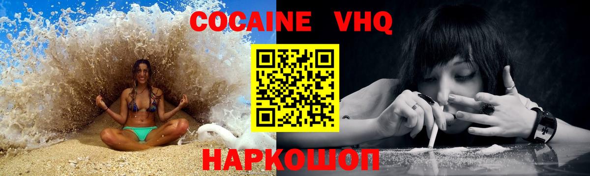 COCAIN VHQ  Альметьевск  Cocaine Колумбийский 