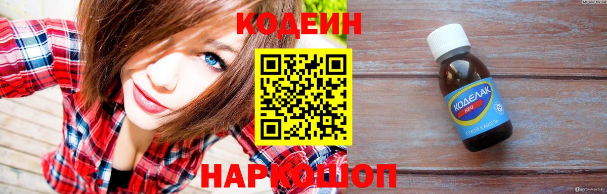 Альметьевск  Codein напиток Lean (лин)  Кодеиновый сироп Lean напиток Lean (лин)  Вход с VPN 