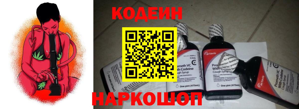 Кодеиновый сироп Lean Purple Drank  Альметьевск 